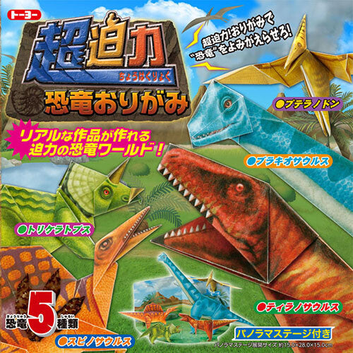 Origami Super Strong Dinosaur